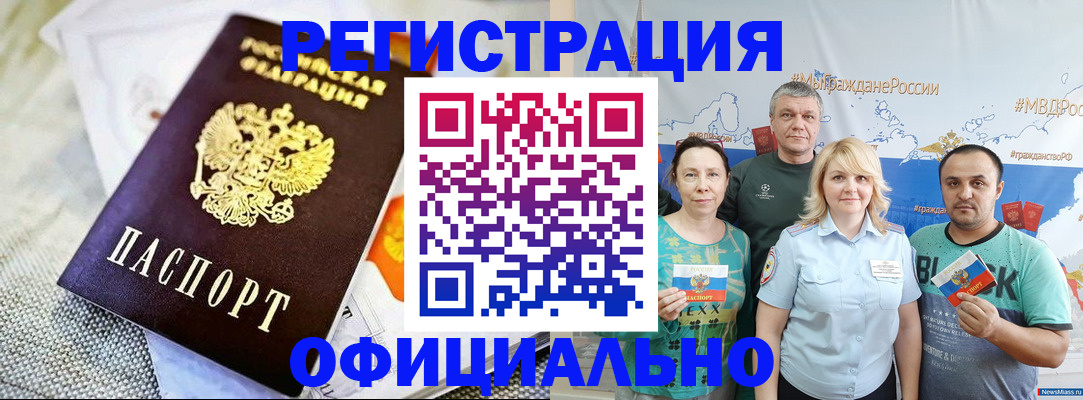 прописка в Инзе