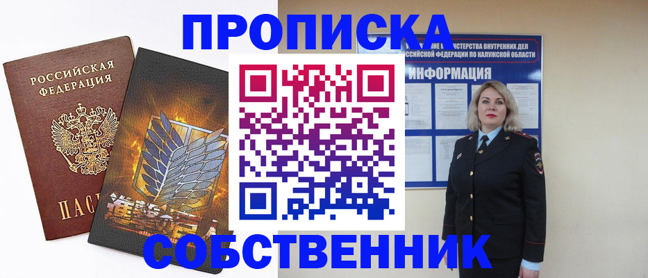 прописка в Инзе